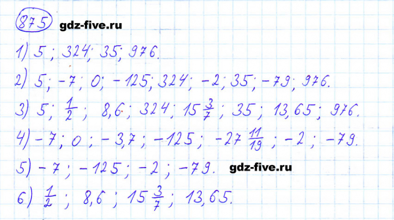 ГДЗ по математике 6 класс Мерзляк задание №875