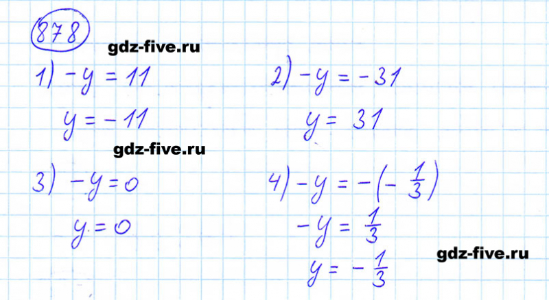 ГДЗ по математике 6 класс Мерзляк задание №878