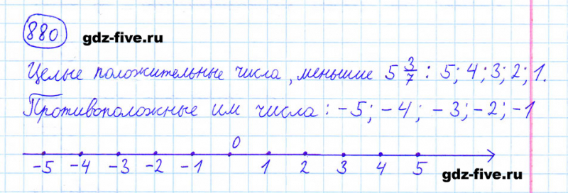 ГДЗ по математике 6 класс Мерзляк задание №880
