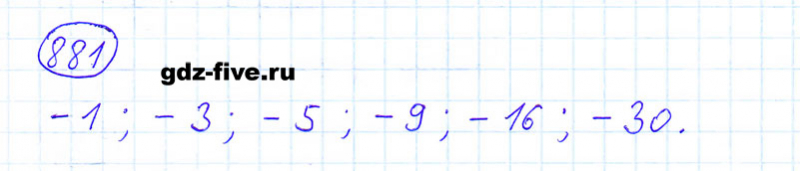 ГДЗ по математике 6 класс Мерзляк задание №881