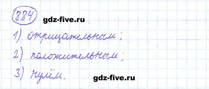 ГДЗ по математике 6 класс Мерзляк задание №884