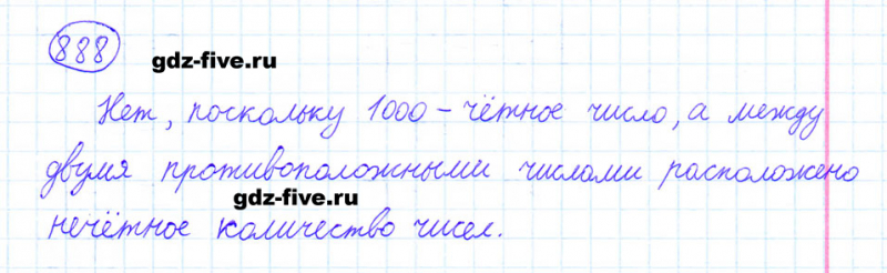 ГДЗ по математике 6 класс Мерзляк задание №888