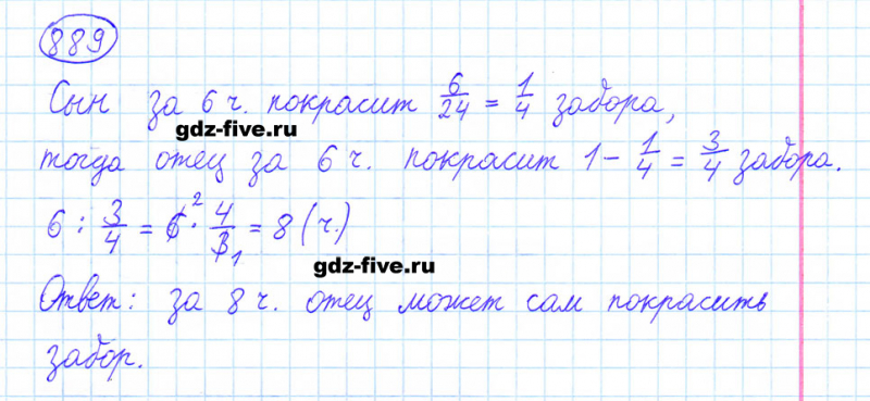 ГДЗ по математике 6 класс Мерзляк задание №889