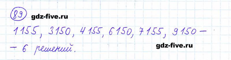 ГДЗ по математике 6 класс Мерзляк задание №89