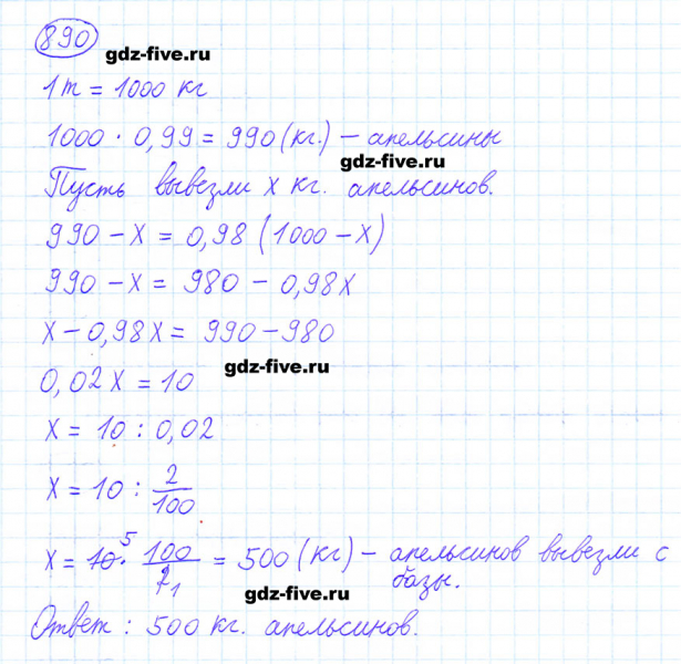 ГДЗ по математике 6 класс Мерзляк задание №890