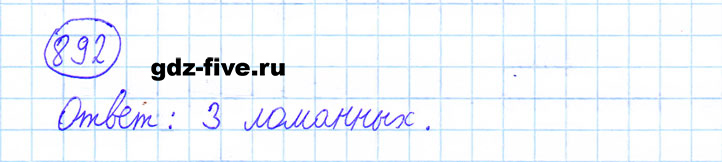 ГДЗ по математике 6 класс Мерзляк задание №892
