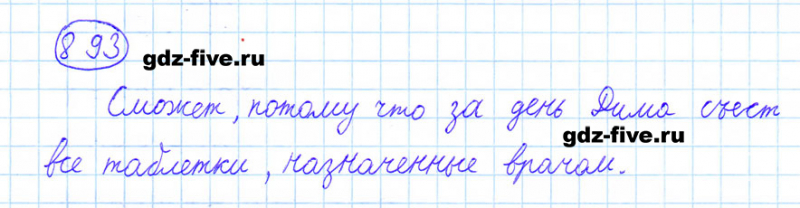 ГДЗ по математике 6 класс Мерзляк задание №893