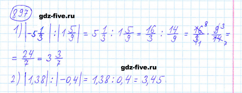 ГДЗ по математике 6 класс Мерзляк задание №897
