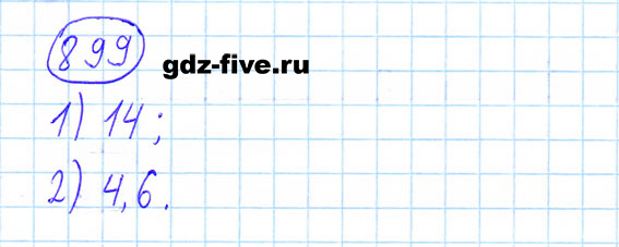 ГДЗ по математике 6 класс Мерзляк задание №899