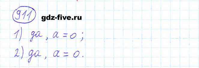 ГДЗ по математике 6 класс Мерзляк задание №911