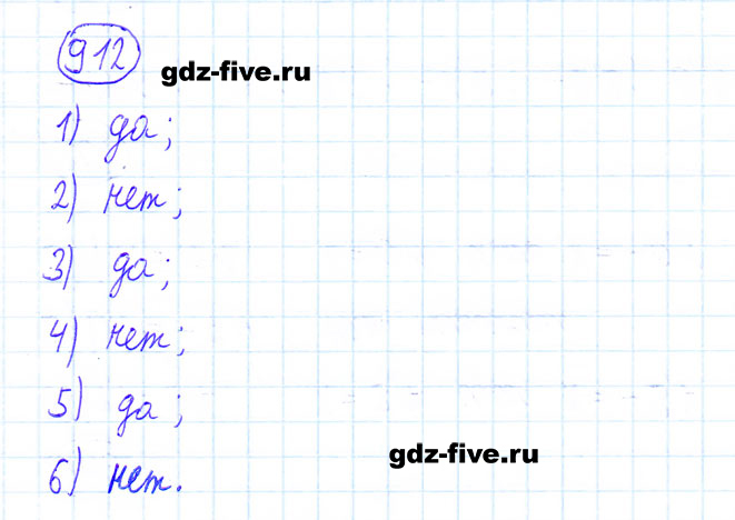 ГДЗ по математике 6 класс Мерзляк задание №912