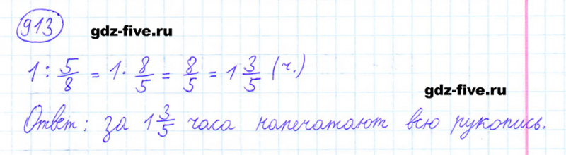 ГДЗ по математике 6 класс Мерзляк задание №913