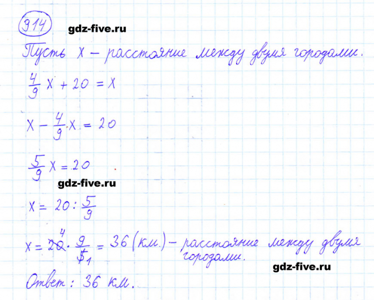 ГДЗ по математике 6 класс Мерзляк задание №914