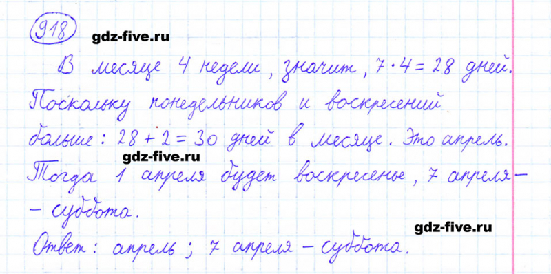 ГДЗ по математике 6 класс Мерзляк задание №918