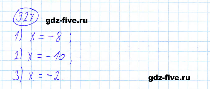 ГДЗ по математике 6 класс Мерзляк задание №927