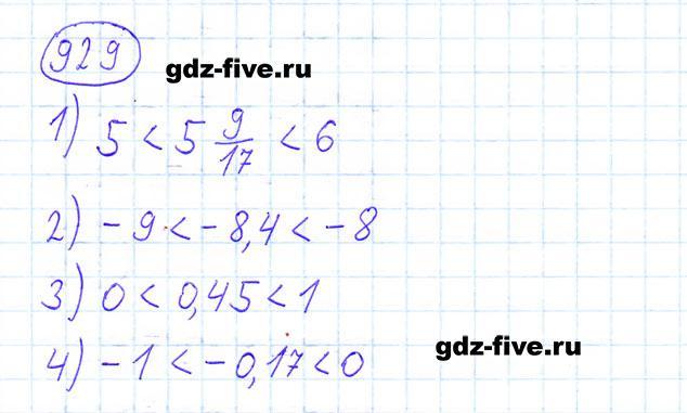 ГДЗ по математике 6 класс Мерзляк задание №929