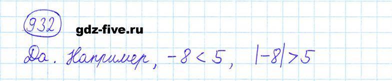 ГДЗ по математике 6 класс Мерзляк задание №932