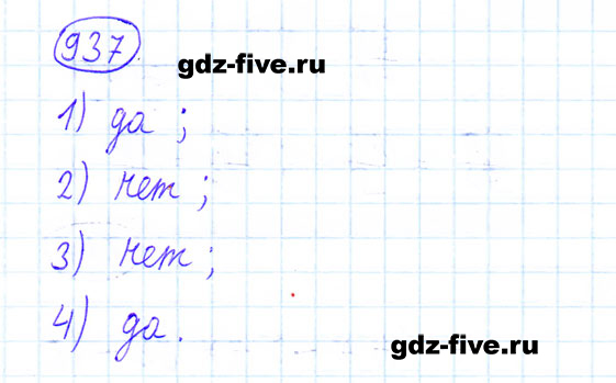 ГДЗ по математике 6 класс Мерзляк задание №937