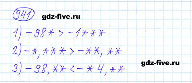 ГДЗ по математике 6 класс Мерзляк задание №941