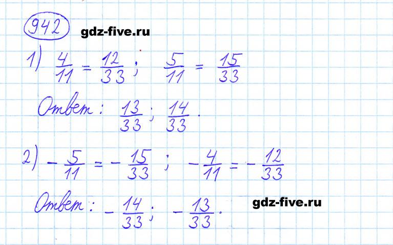 ГДЗ по математике 6 класс Мерзляк задание №942