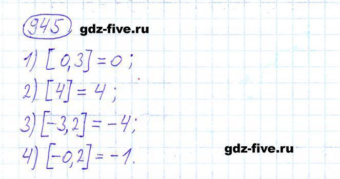 ГДЗ по математике 6 класс Мерзляк задание №945