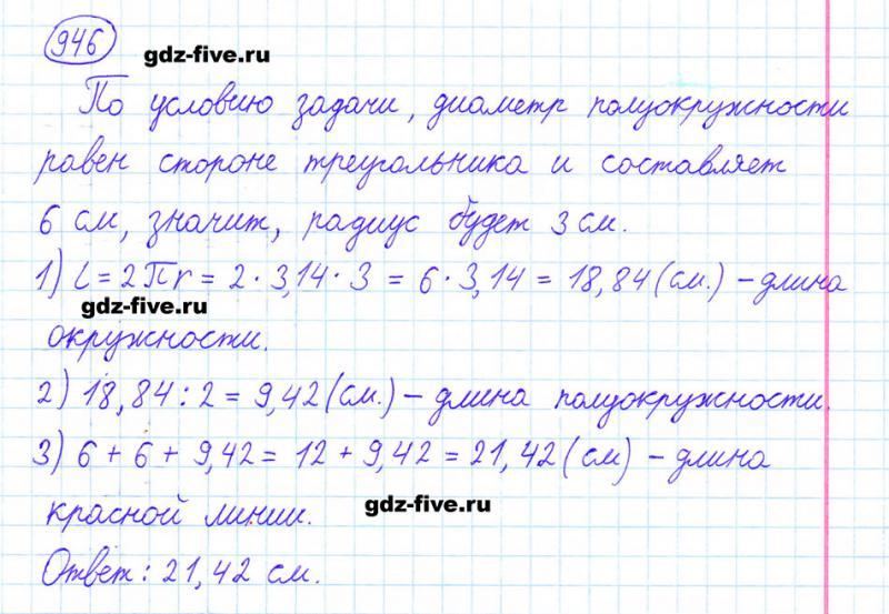 ГДЗ по математике 6 класс Мерзляк задание №946