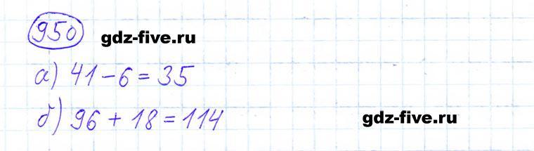 ГДЗ по математике 6 класс Мерзляк задание №950