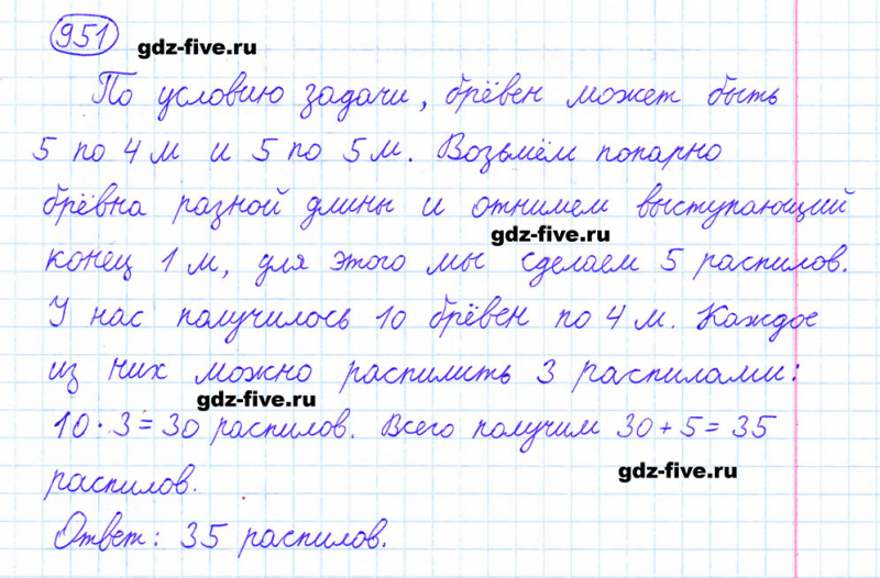 ГДЗ по математике 6 класс Мерзляк задание №951