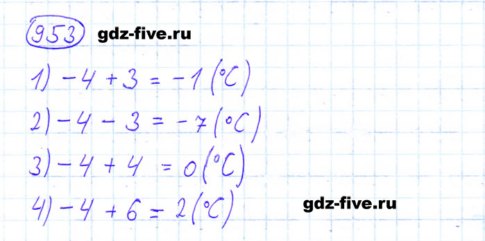 ГДЗ по математике 6 класс Мерзляк задание №953