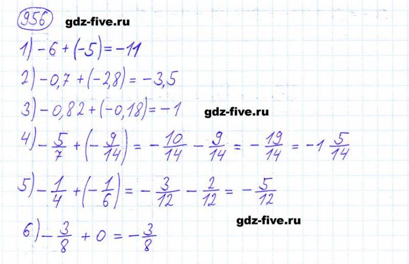 ГДЗ по математике 6 класс Мерзляк задание №956