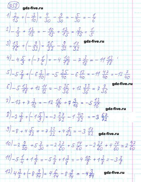 ГДЗ по математике 6 класс Мерзляк задание №958