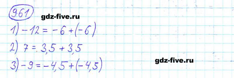 ГДЗ по математике 6 класс Мерзляк задание №961