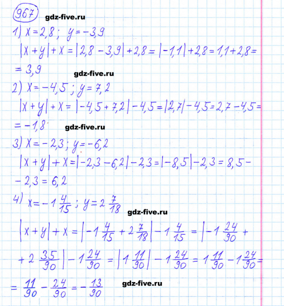 ГДЗ по математике 6 класс Мерзляк задание №967