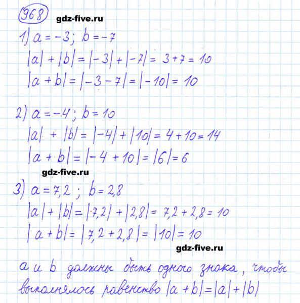 ГДЗ по математике 6 класс Мерзляк задание №968