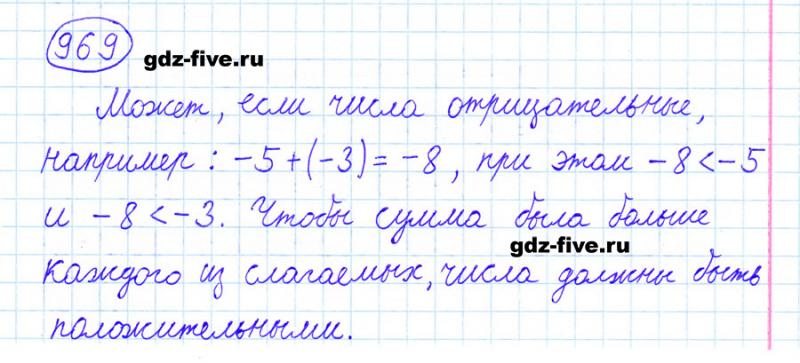 ГДЗ по математике 6 класс Мерзляк задание №969