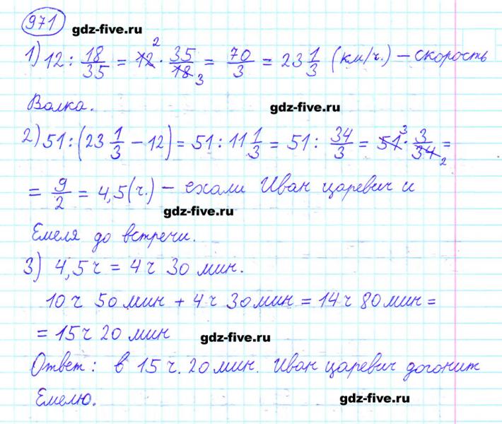ГДЗ по математике 6 класс Мерзляк задание №971
