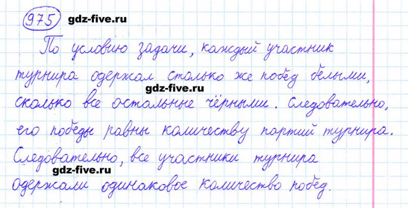 ГДЗ по математике 6 класс Мерзляк задание №975