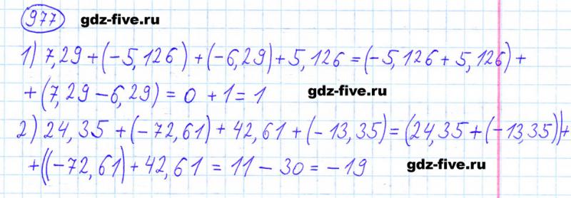 ГДЗ по математике 6 класс Мерзляк задание №977