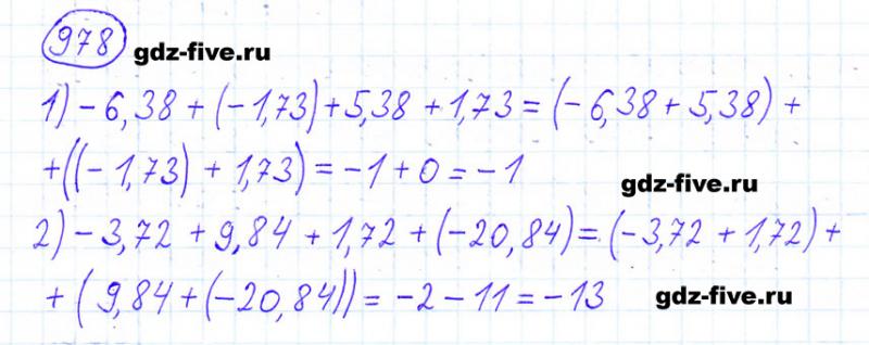 ГДЗ по математике 6 класс Мерзляк задание №978