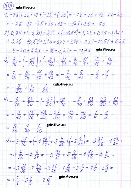 ГДЗ по математике 6 класс Мерзляк задание №979
