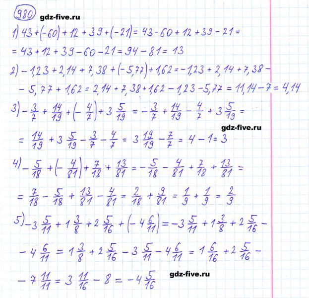 ГДЗ по математике 6 класс Мерзляк задание №980