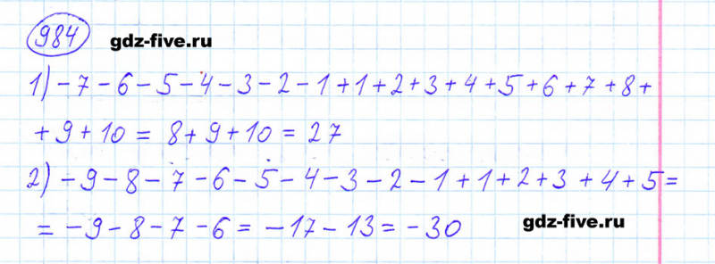 ГДЗ по математике 6 класс Мерзляк задание №984