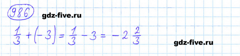 ГДЗ по математике 6 класс Мерзляк задание №986