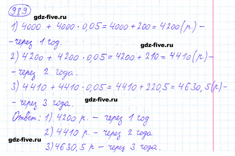 ГДЗ по математике 6 класс Мерзляк задание №989