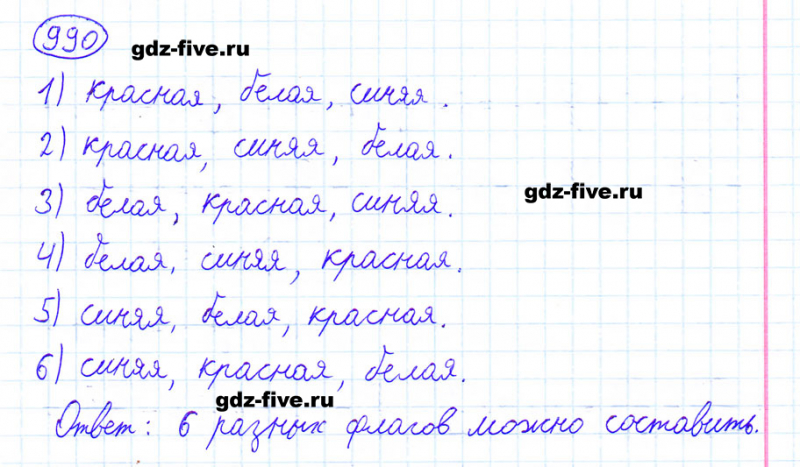 ГДЗ по математике 6 класс Мерзляк задание №990