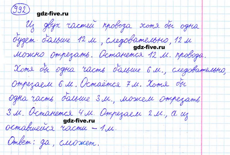 ГДЗ по математике 6 класс Мерзляк задание №992