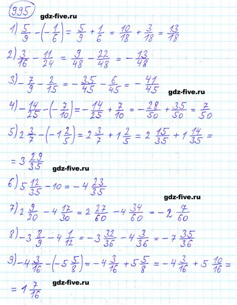 ГДЗ по математике 6 класс Мерзляк задание №995