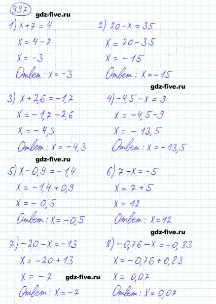 ГДЗ по математике 6 класс Мерзляк задание №997