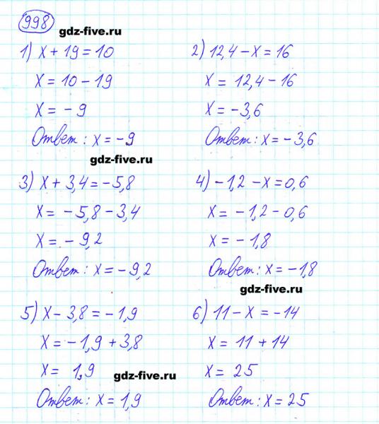 ГДЗ по математике 6 класс Мерзляк задание №998