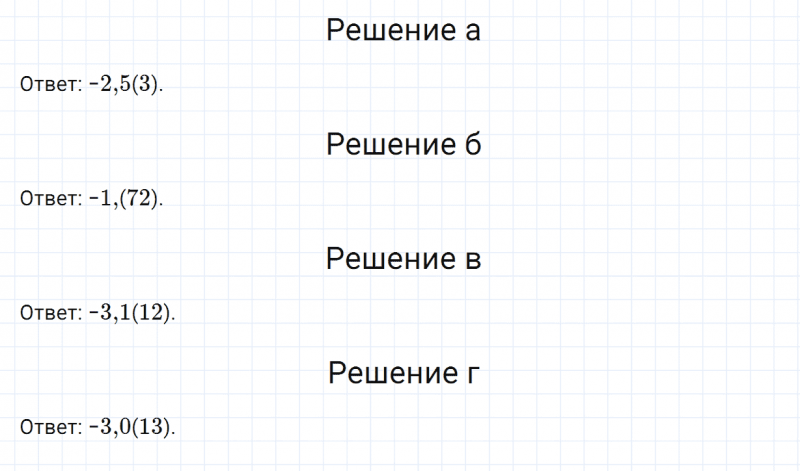 ГДЗ по математике 6 класс Никольский, Потапов задание №1005